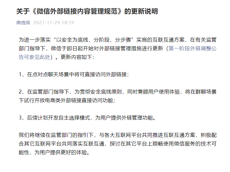 微信發布重要更新！網友：不用復制火星文了 科技 第1張