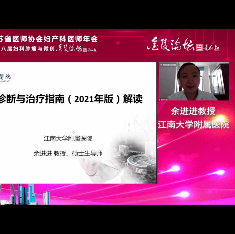 形式|【全国大咖相聚，共促妇产发展】2021江苏省医师协会妇产科医师年会暨第八届妇科肿瘤与微创金陵论坛