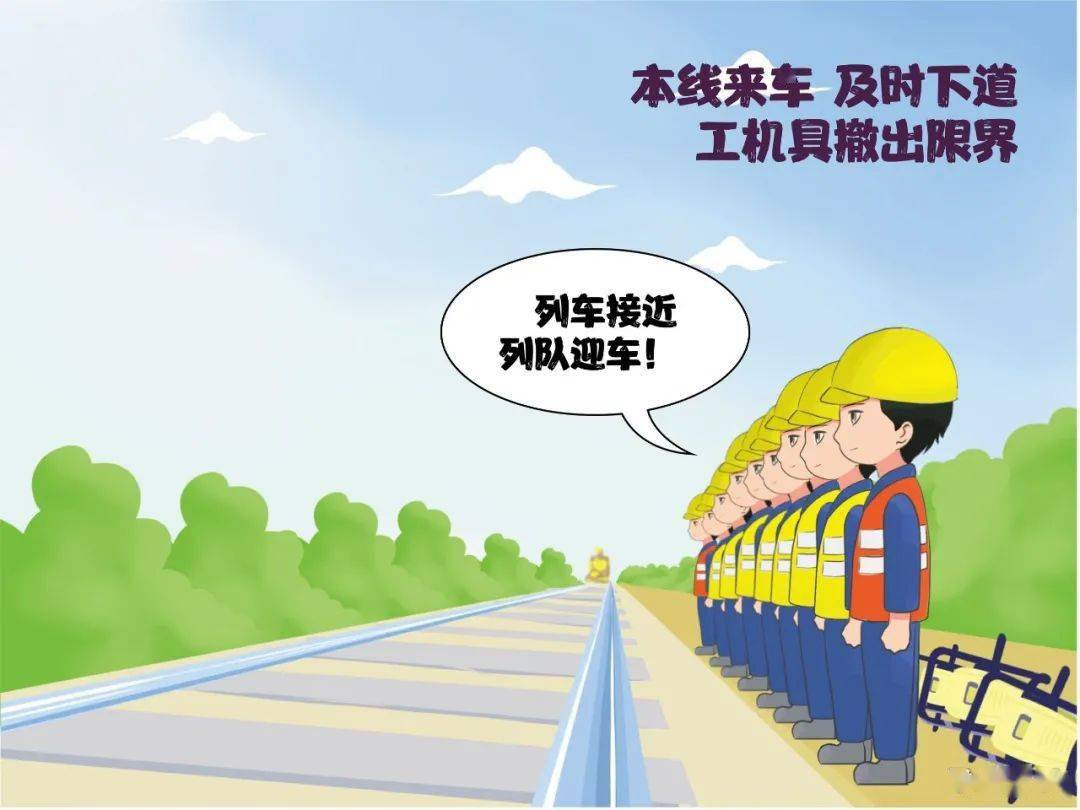 铁路工务漫画图片