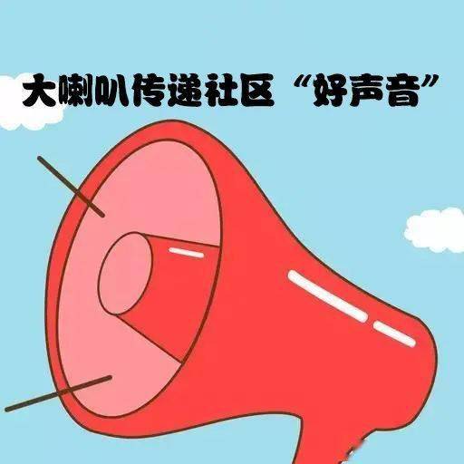 大喇叭广播图片搞笑图片