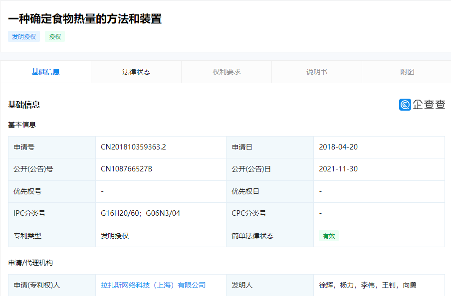饿了么“确定食物热量”相关专利获授权