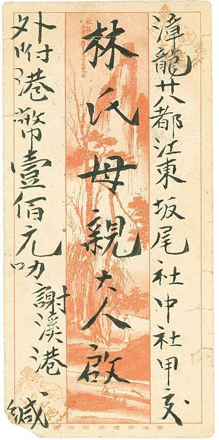 侨批上的漳州侨批信局