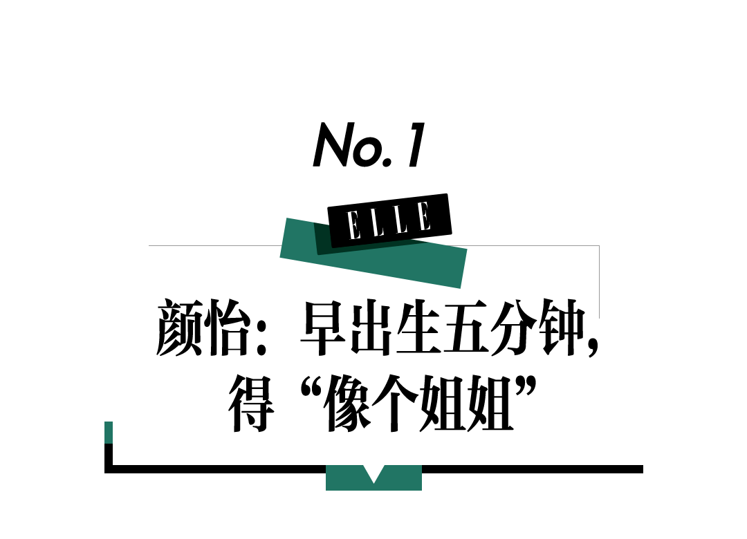 双胞胎颜怡、颜悦：双胞胎的不正常人生