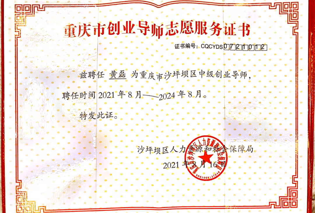 足下再添两名政府认定的创业导师_创新_重庆市_沙坪坝区