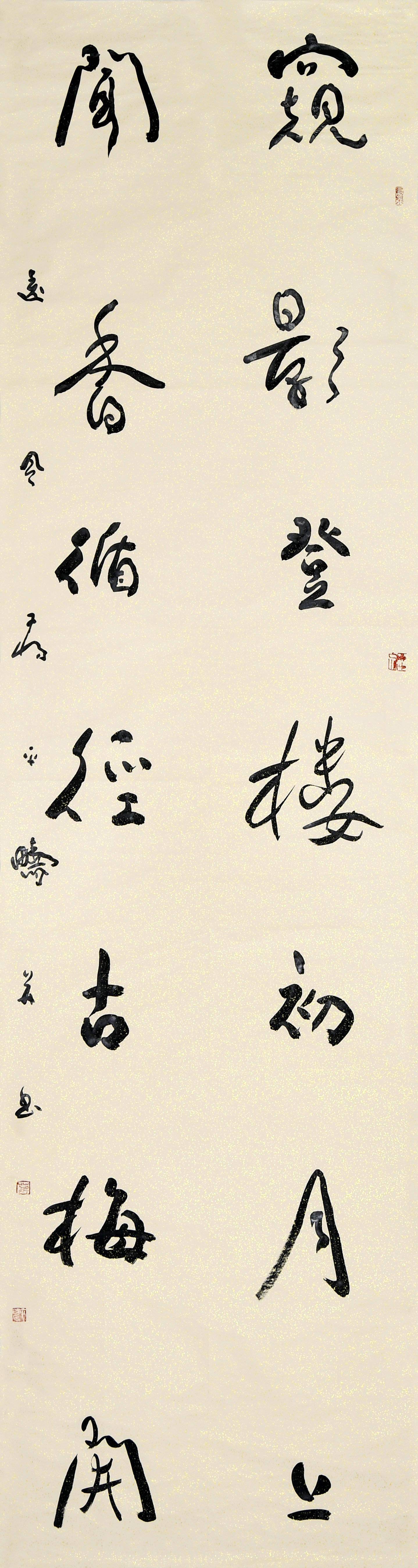 书法家蒋平畴的诗意人生