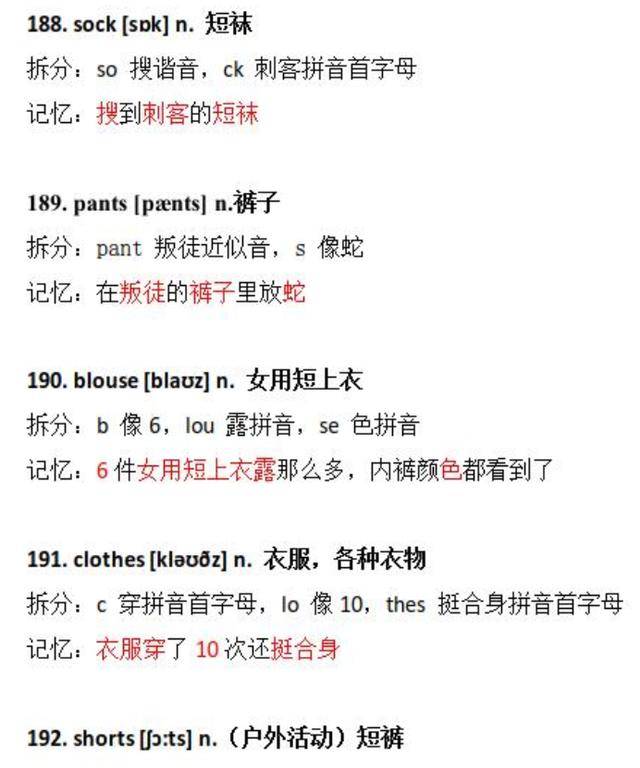 小学英语点读英语记单词方法英语的记忆方法_skirt_拆分_拼音