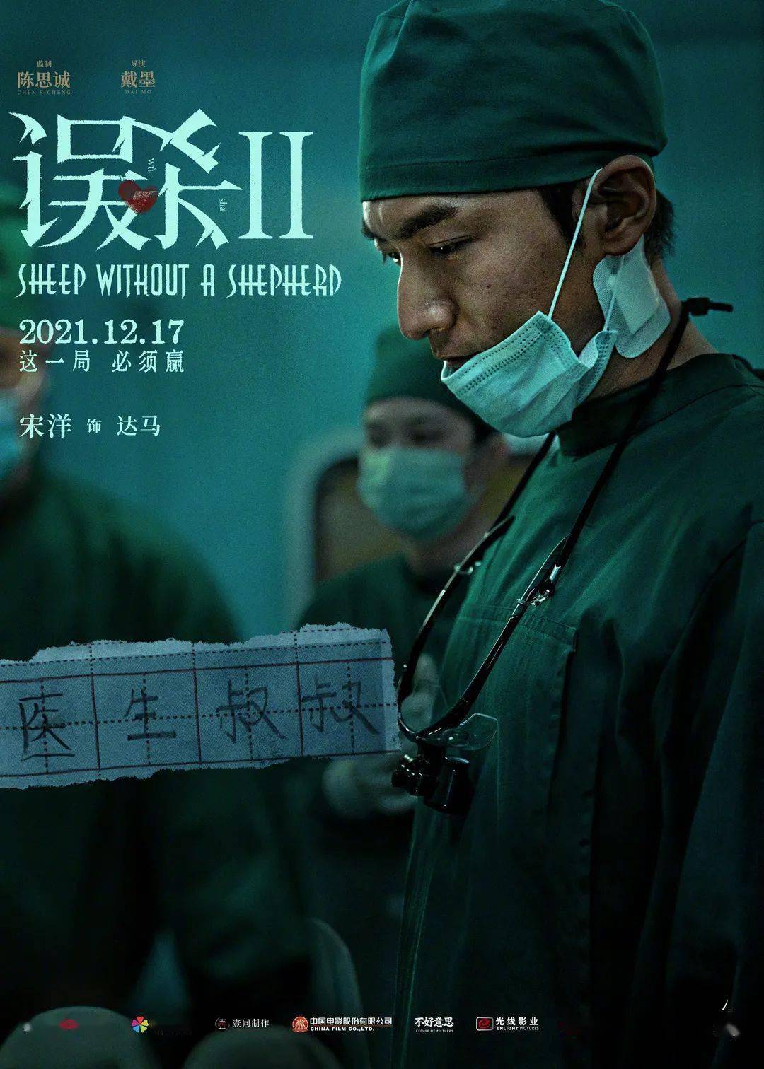 象山影视城拍摄的《误杀2》12月17日全国上映能否再度成为票房黑马?