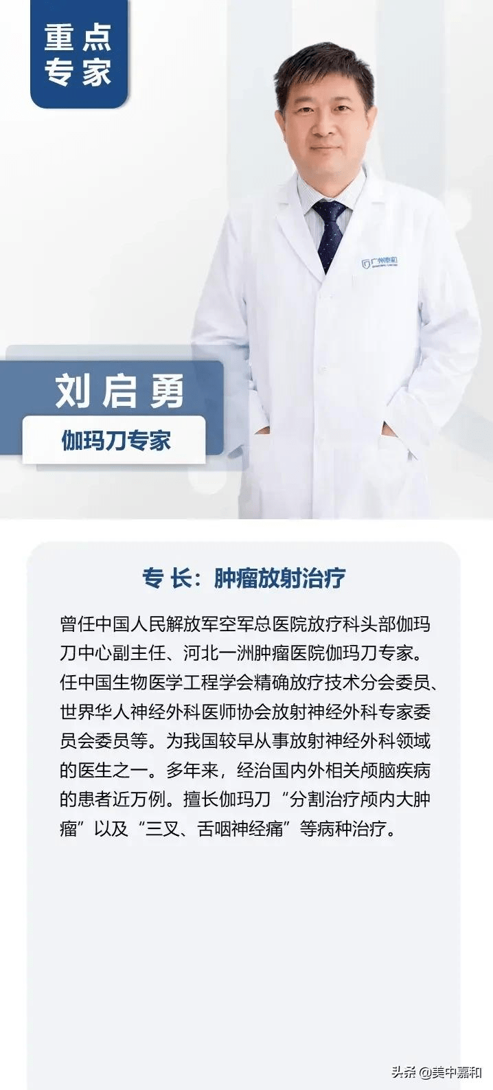 泰和肿瘤医院放疗科主任医师 袁太泽广州泰和肿瘤医院放疗科 张镇宇