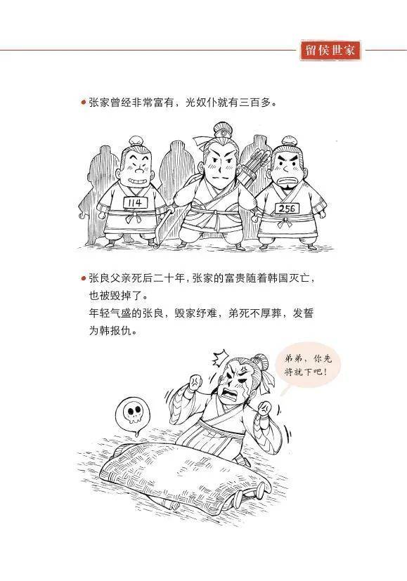 留侯世家人物关系图图片