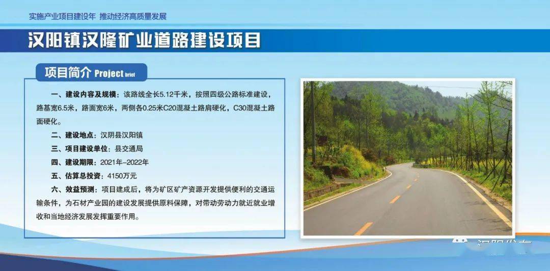 汉阴举行2021年四季度重点项目集中开工和投产投用活动_建设_杨家坝