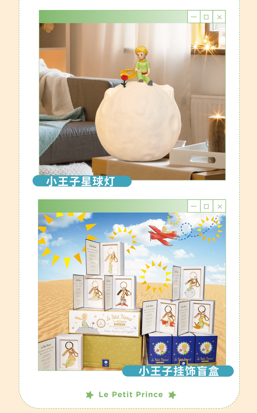 寻梦至此！小王子「玩转TA星球」快闪店带你飞行至B612星球！
