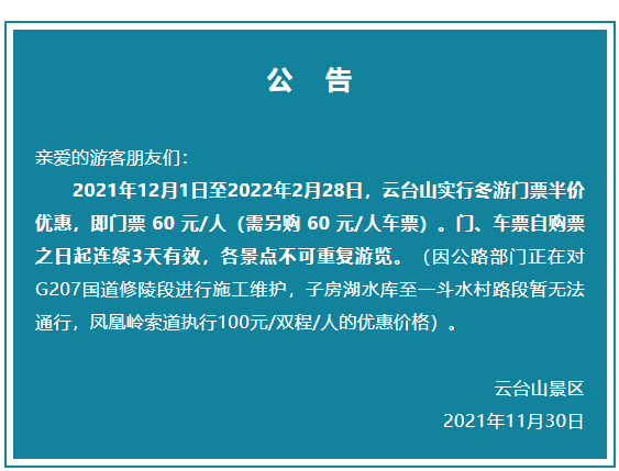 车票|12月起整整三个月！焦作云台山门票半价！