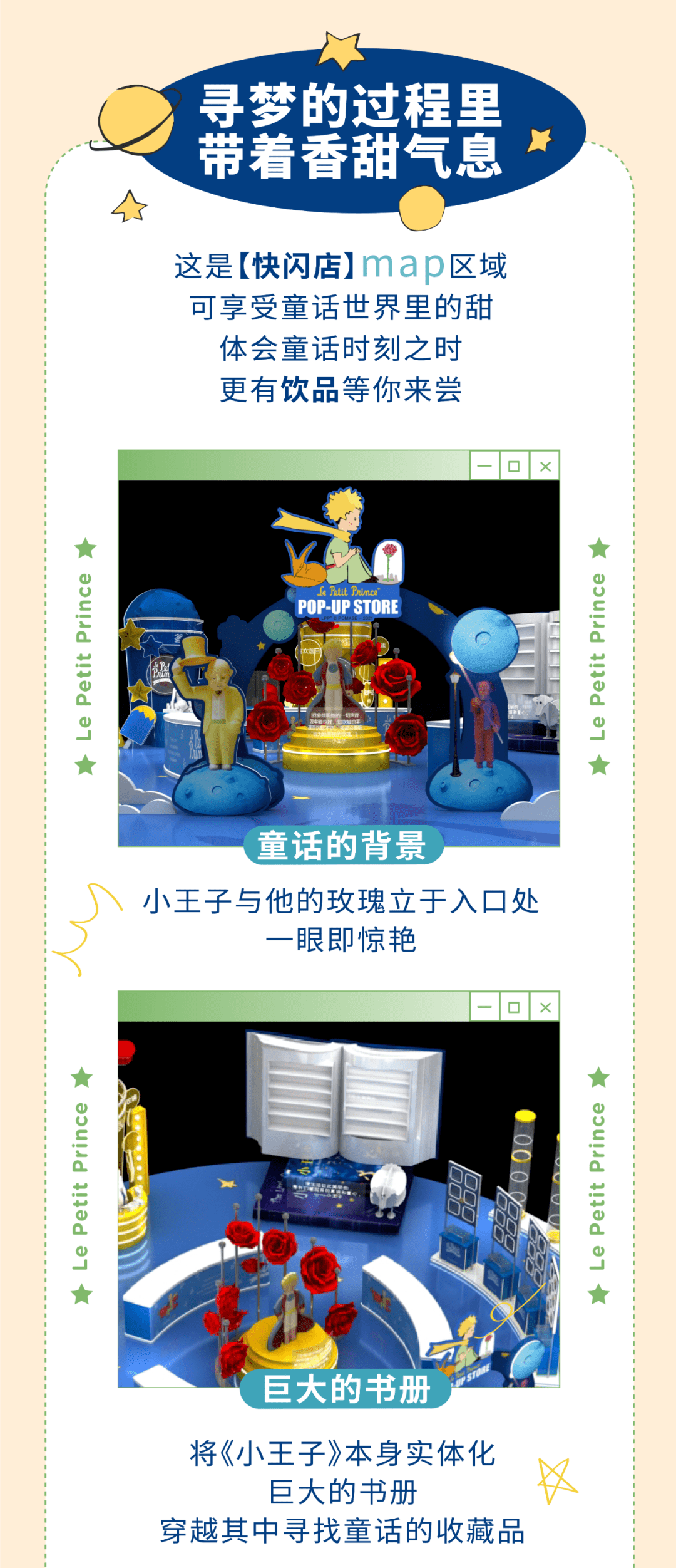 寻梦至此！小王子「玩转TA星球」快闪店带你飞行至B612星球！