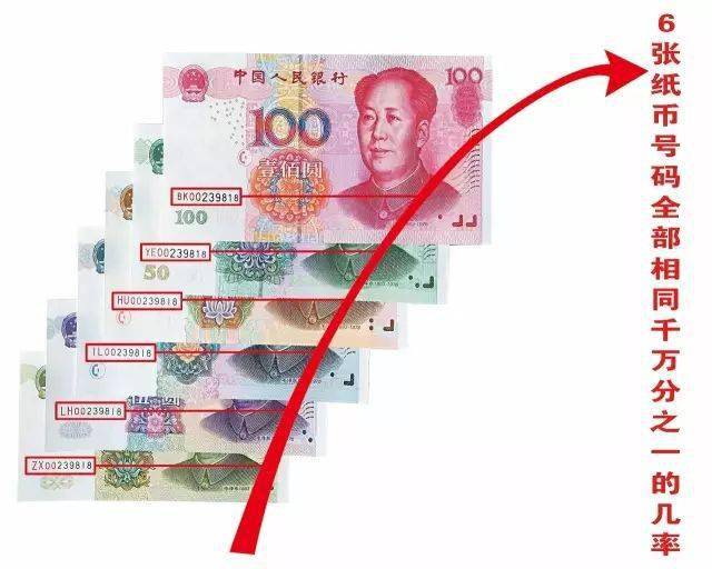 贵州市民注意央行第五套人民币8同号钞11等值兑换仅限200套先订先得