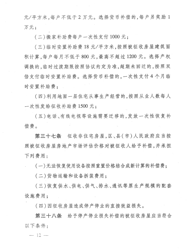 《沈阳房屋协议搬迁办法》重磅征询！全面贯彻"城市更新"！