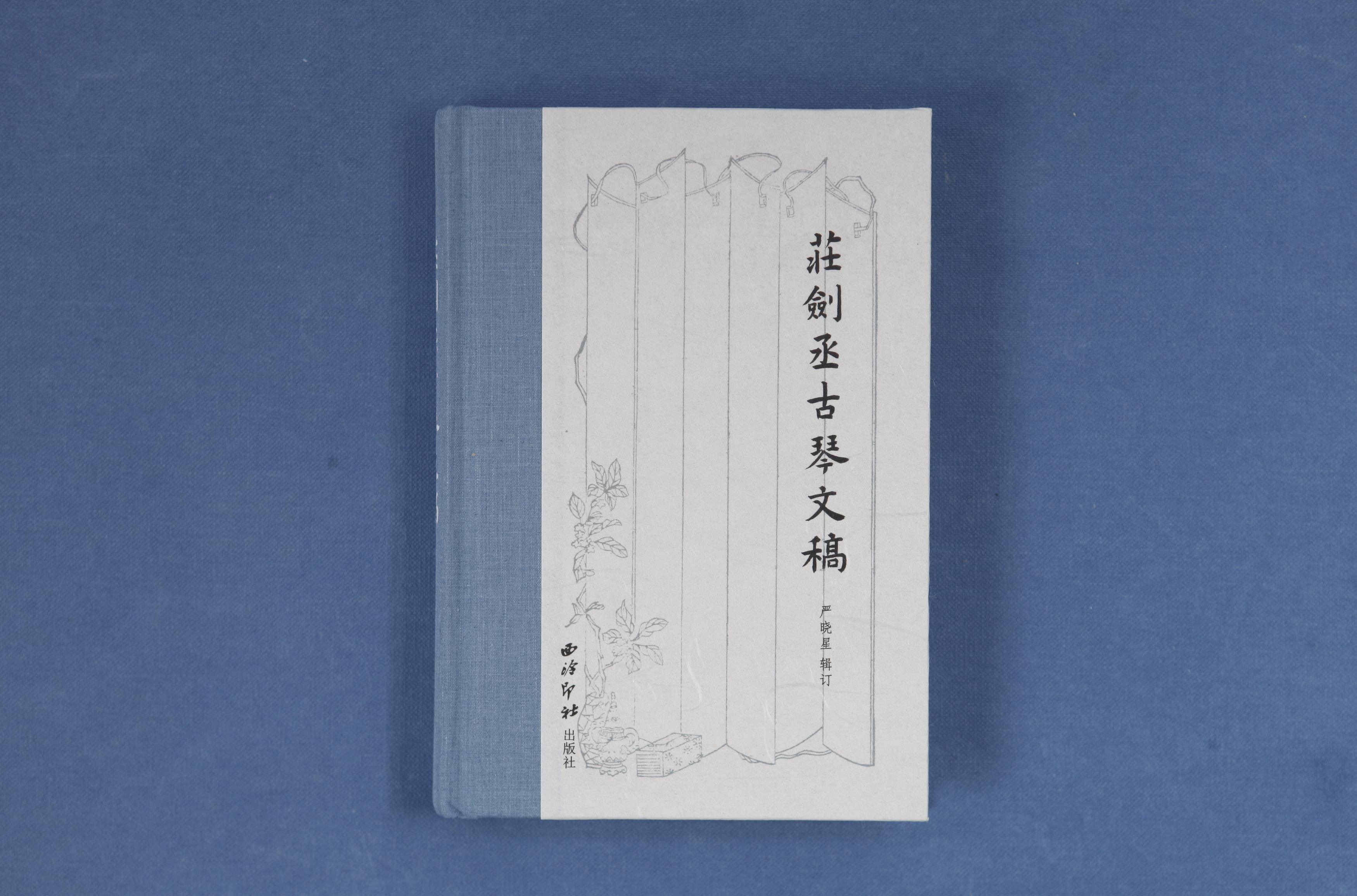 书物」2021年11月师友赠书录（四）韦力撰_手机搜狐网