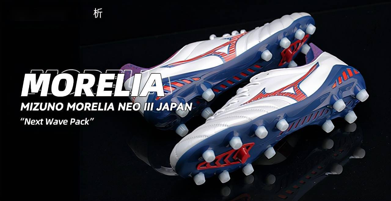 MIZUNO MORELIA NEO III JAPAN“Next Wave”足球鞋_Leather_材质_设计
