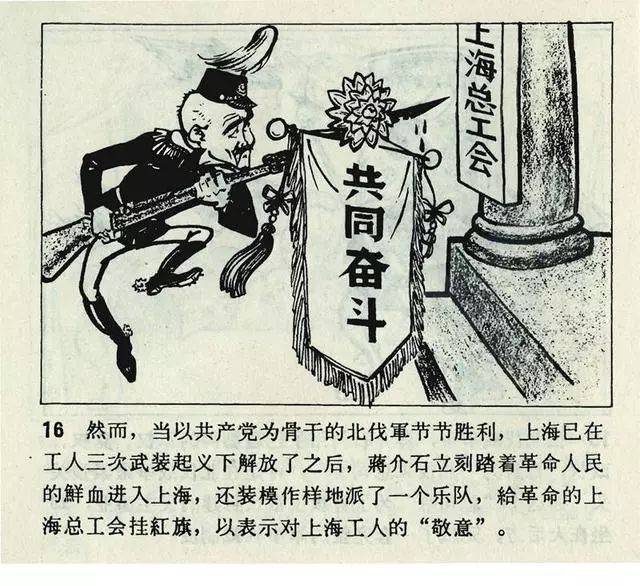 1962年连环画《人民公敌蒋介石》_赵敏_绘画_标题