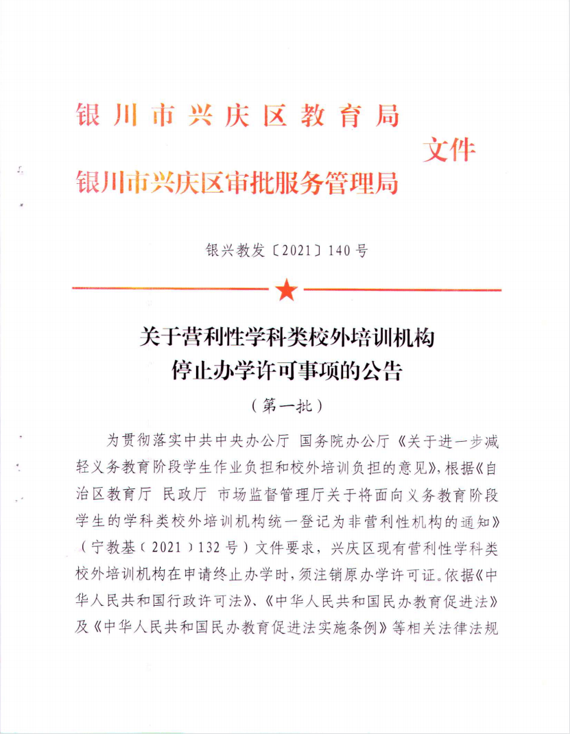 发布公告|名单公布丨银川这156所校外培训机构，终止办学！