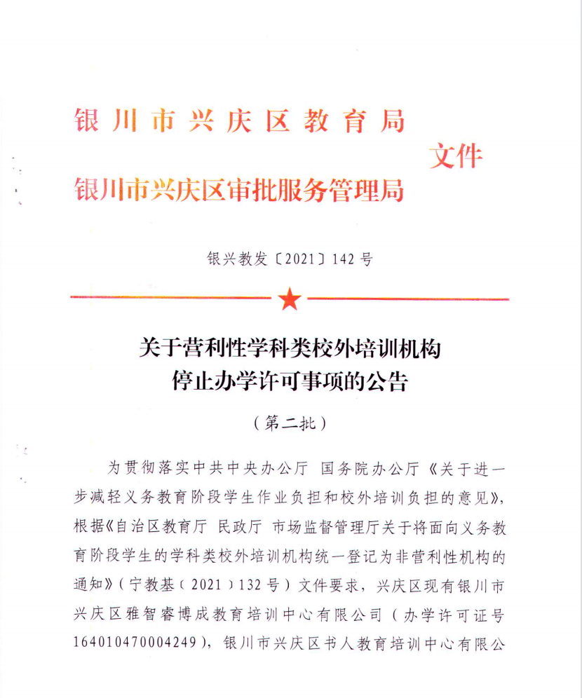 发布公告|名单公布丨银川这156所校外培训机构，终止办学！