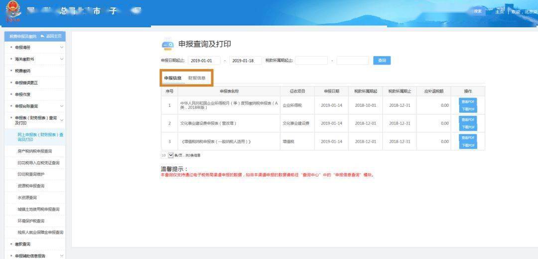 税费申报及缴纳流程_天津国税网上申报_电子税务局申报操作