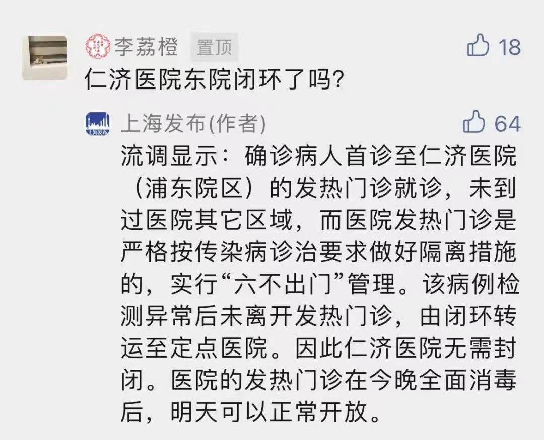 暂停|确诊病例曾就诊，上海仁济医院浦东院区发热门诊暂停