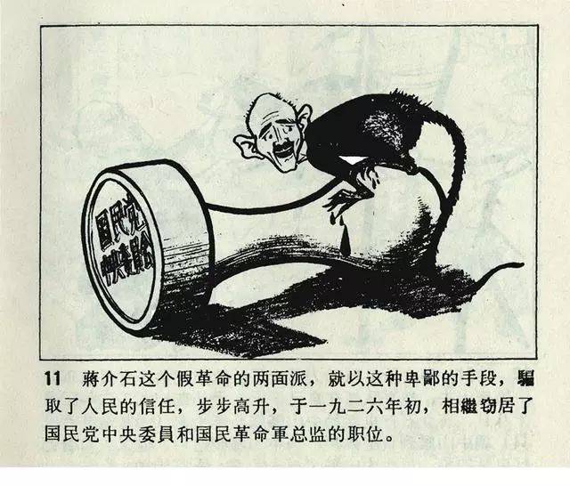 1962年连环画《人民公敌蒋介石》_赵敏_绘画_标题