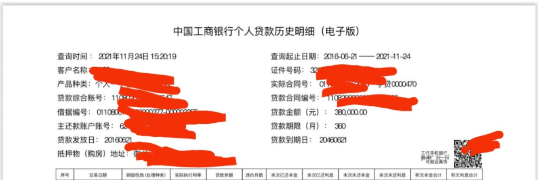 个贷结清证明个贷历史明细打印手机银行就能办