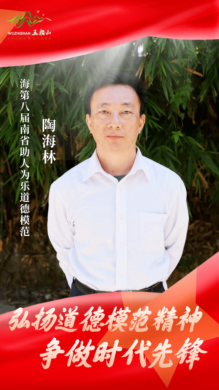 第八届海南省道德模范:助人为乐——陶海林