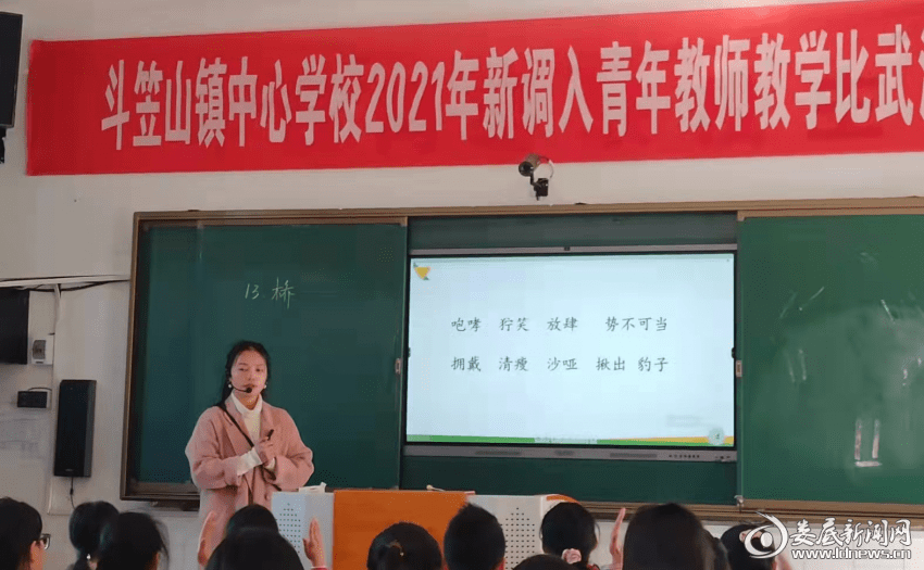 涟源市斗笠山镇中心学校举行小学部新调入教师教学比武活动
