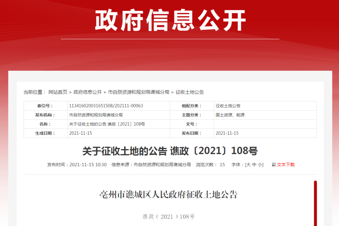 02征收为国有,用于城镇建设总面积7.376公顷的集体土地面积0.