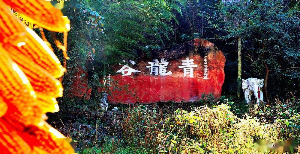 螳螂川畔青龙谷