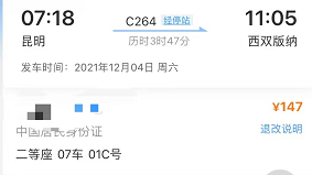列车|太火了！多趟车次被抢光！147元 ，昆明3小时到版纳