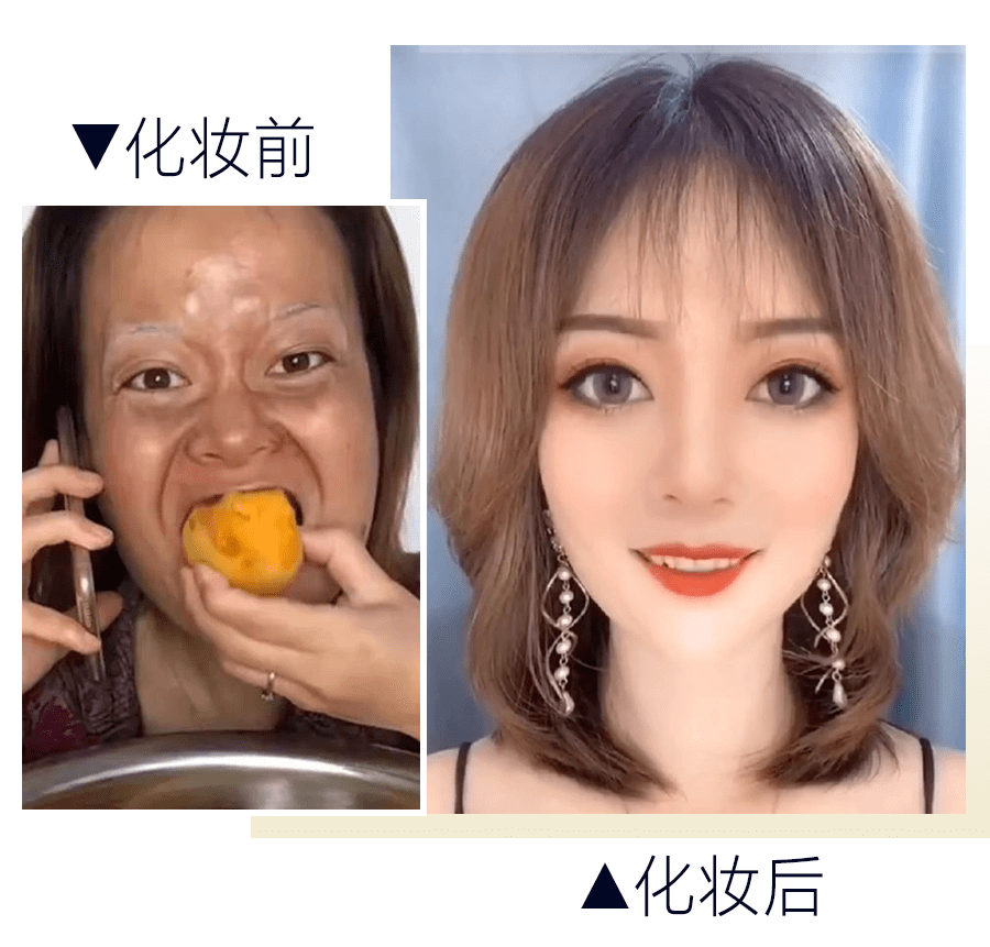 瞬间揭秘：抖音上“丑八怪”化妆秒变“大美女”，是真的吗 ？