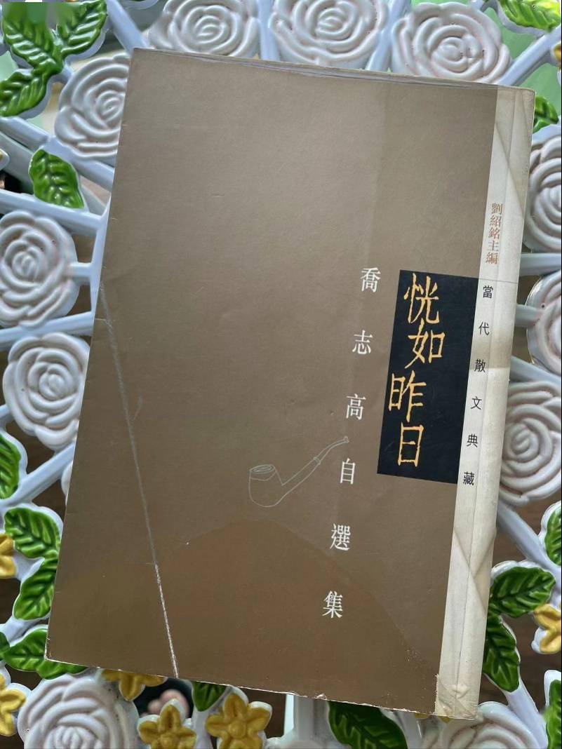 乔志高|贺卡结奇缘：林青霞与翻译家高克毅的忘年交