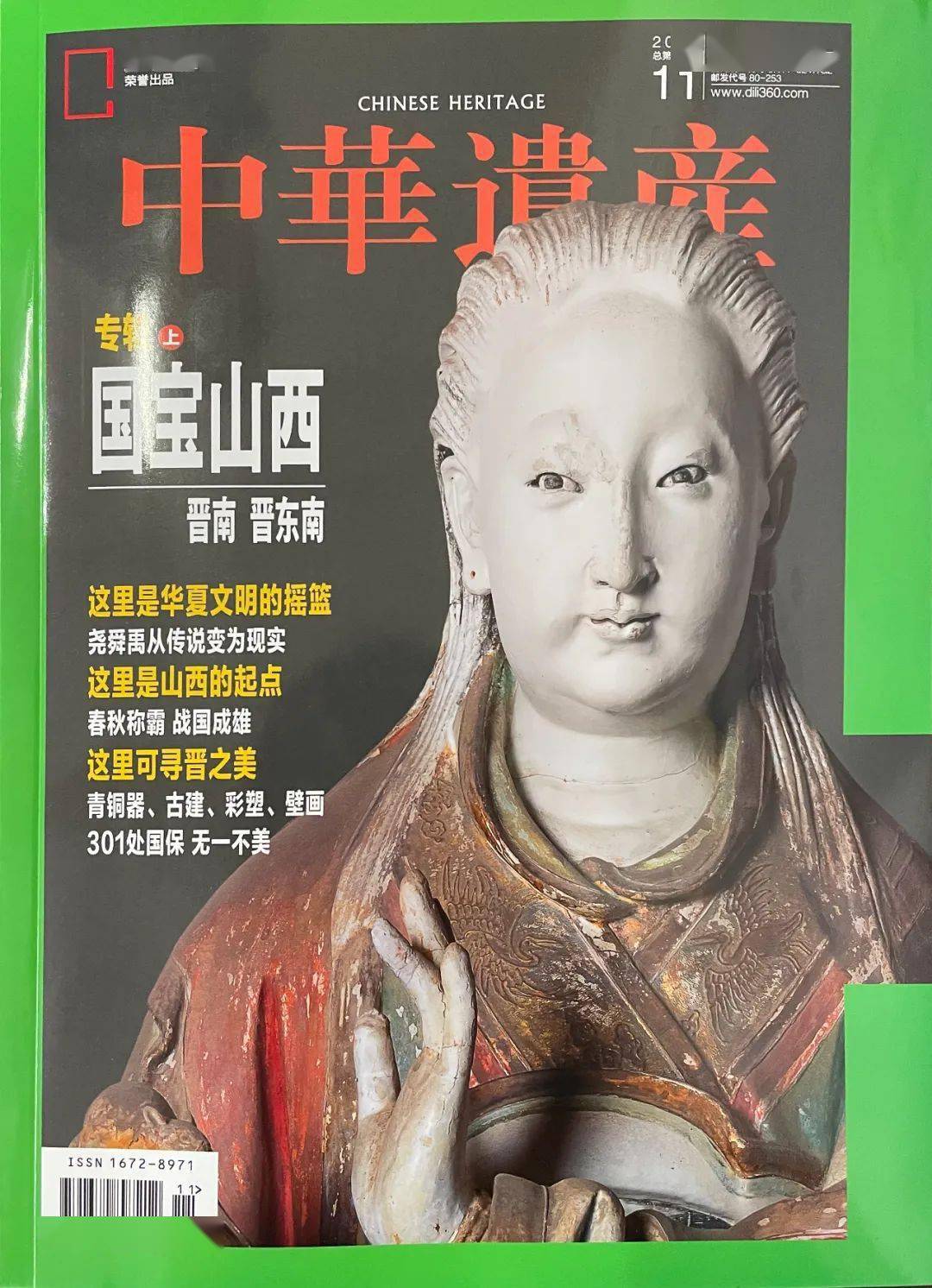 我市6处"宝贝"亮相国家级期刊《中华遗产》_高平_中国_杂志
