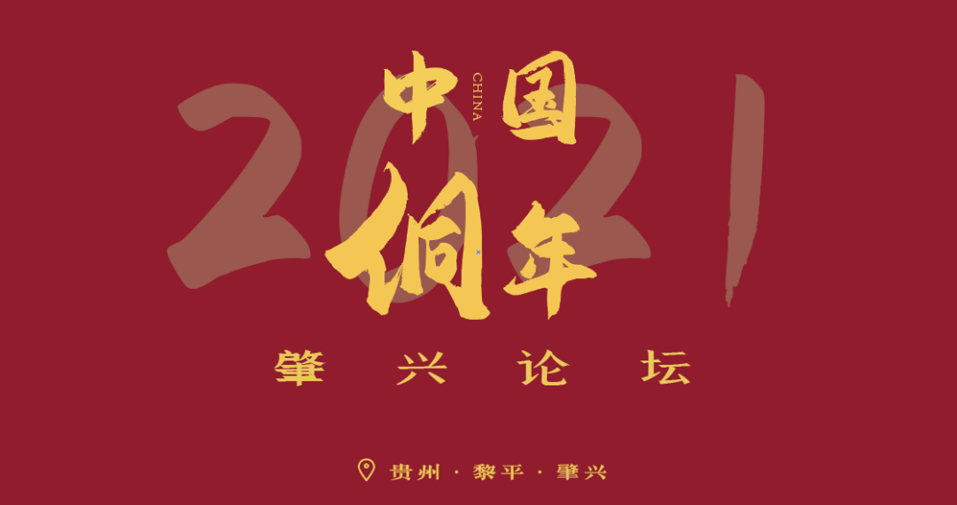 寨子|12月，去肇兴过个“早年”