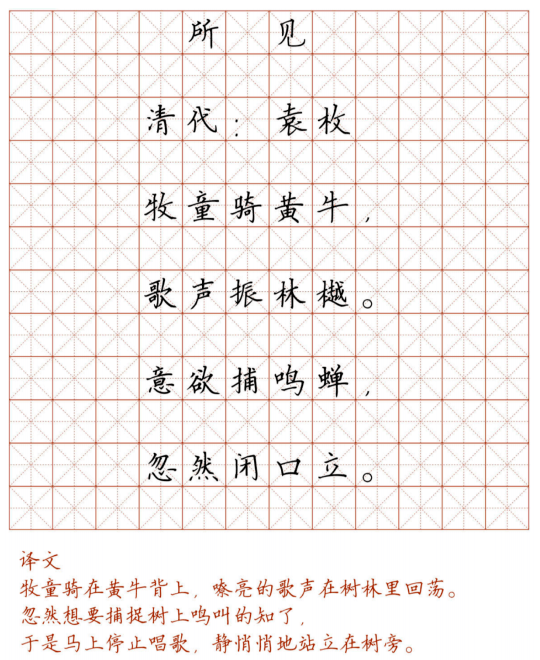 文首|新！小学128首必背古诗词硬笔楷书字帖，诵读练字两不误！（转给孩子）