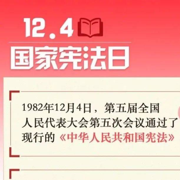 宪法宣传周丨 关于宪法，这些知识你要知道！新闻来源宪法 8287