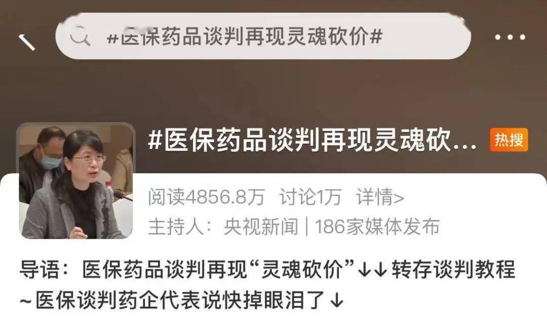张劲妮|“我眼泪都快掉下来了”！医保谈判代表一句话，上了三个热搜