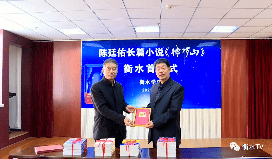 陈廷佑长篇小说《桲椤山》在我市首发