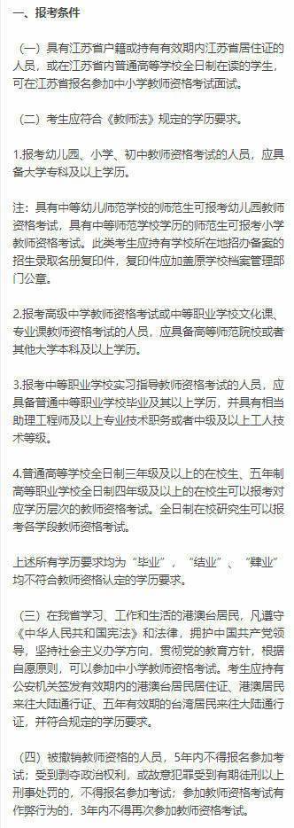 发布公告|江苏省2021年下半年中小学教师资格考试面试12月9日—11日报名！