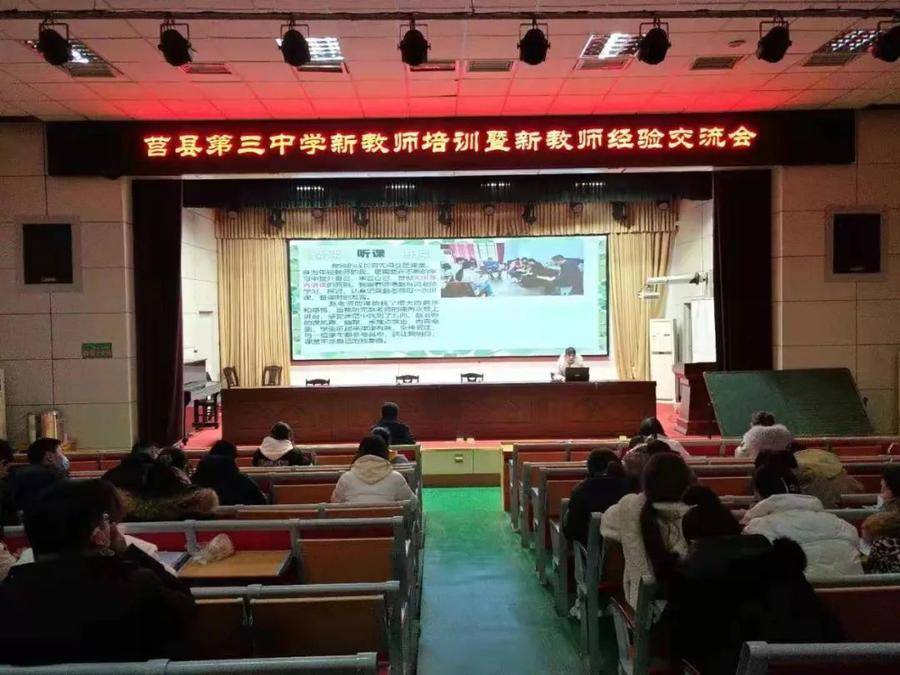 莒县第三中学举行新教师培训暨新教师经验交流会