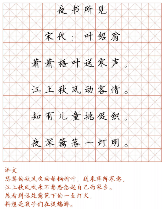 文首|新！小学128首必背古诗词硬笔楷书字帖，诵读练字两不误！（转给孩子）