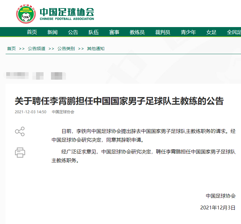 邓豪杰|李霄鹏出任中国男足主教练