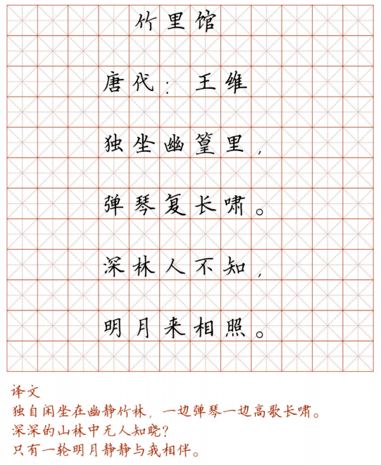 文首|新！小学128首必背古诗词硬笔楷书字帖，诵读练字两不误！（转给孩子）