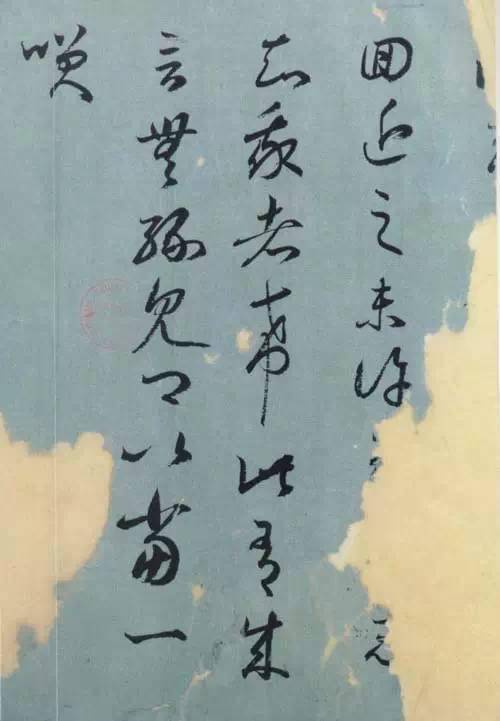王羲之书法