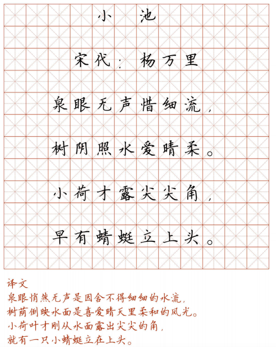 文首|新！小学128首必背古诗词硬笔楷书字帖，诵读练字两不误！（转给孩子）