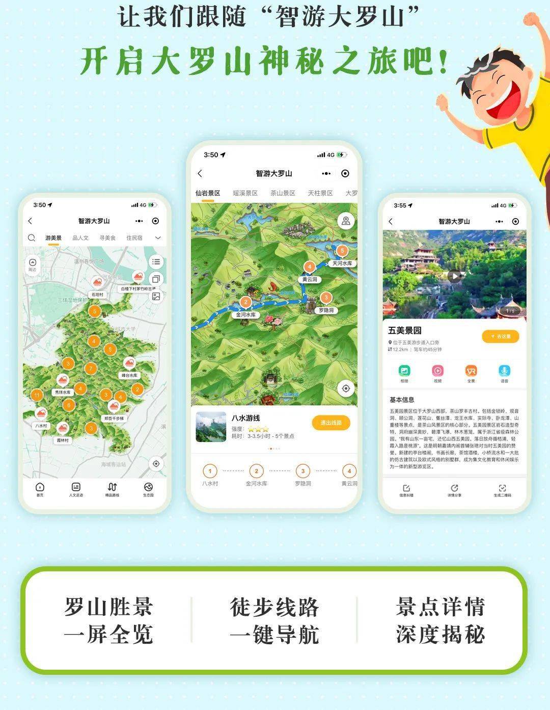 温州文旅数字化改革温州首个山体景区徒步导览小程序智游大罗山正式
