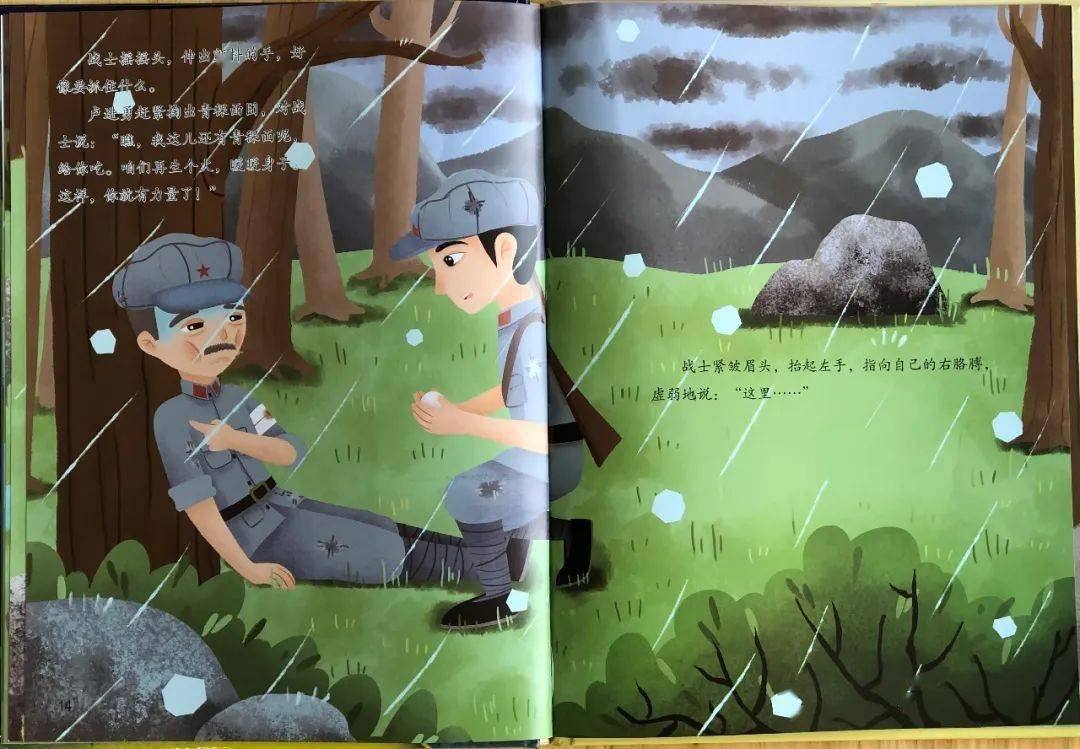 《七根火柴》生动地描写了红军长征时草地行军的艰难困苦,重点刻画了
